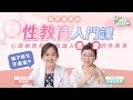 兒童性教育 關於那些害羞的事 身體界線怎麼教 性到底怎麼跟孩子聊 Feat 臨床心理師 陳語箴 兒童性教育 關於那些害羞的事 身體界線怎麼教 性到底怎麼跟孩子聊 Feat 臨床心理師 陳語箴