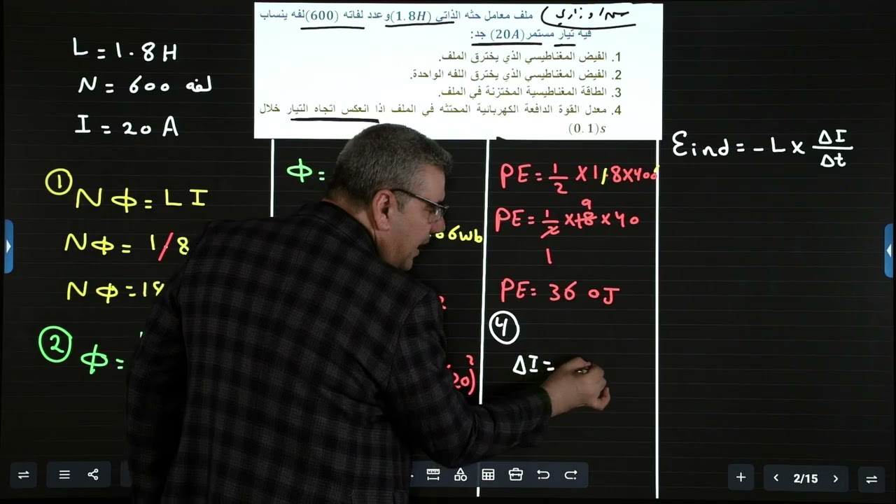 المراجعه المركزه -الفصل الثاني -مسائل الحث الذاتي والحث المتبادل