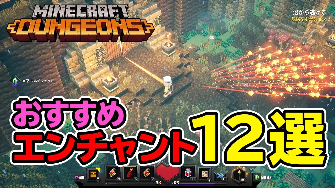 マインクラフト ダンジョンズ おすすめエンチャント12選 Minecraft Dungeons Youtube