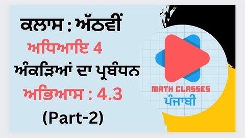 Exercise 4.3(Part-2) in Punjabi || Chapter 4: Data Handling || Class 8th PSEB || NCERT Math  in Pun.