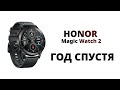 Что стало с часами Honor Magic Watch 2 через год эксплуатации