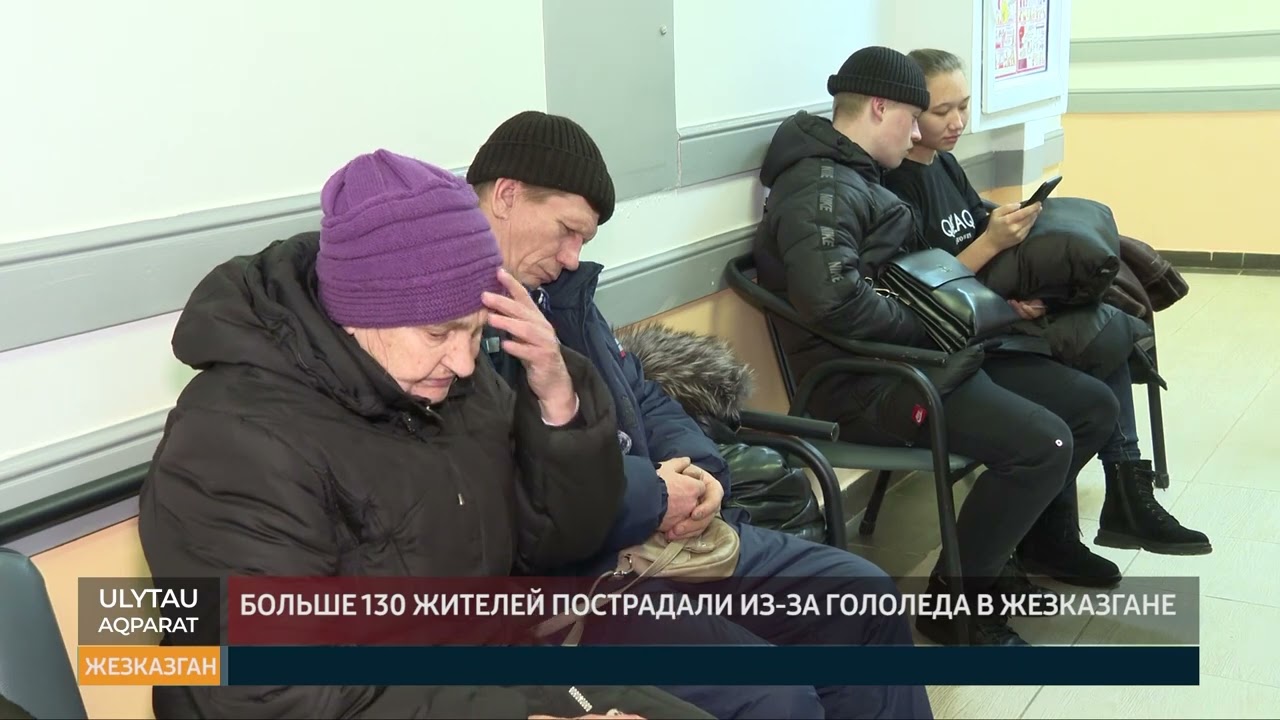 Больше 130 жителей пострадали из за гололеда в жезказгане