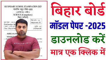 Bihar Board Matric Official Model Paper 2025 Download || Class 10th Official Model Paper 2025