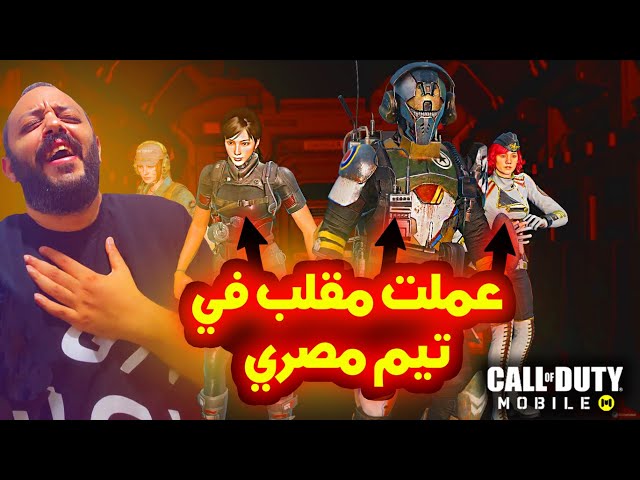 مصر Call of Duty Mobile