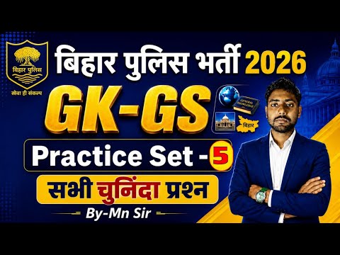 Bihar Police New Vacancy 2026 | Bihar Police GK / GS Class || Mn Sir practice set - 01