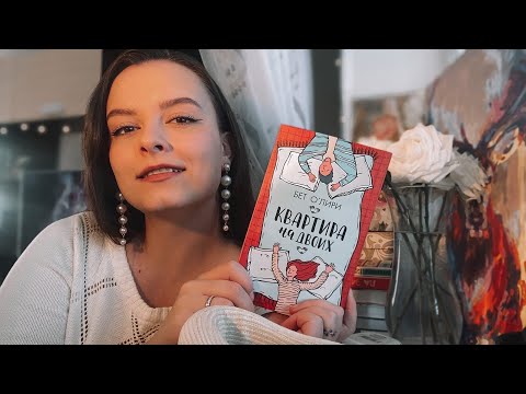 "Квартира на двоих" Бет О`Лири💫💋