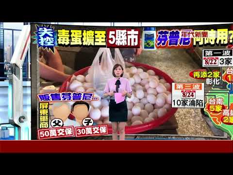 毒蛋風暴擴大! 再增10場台南驗出5家 將追查流向