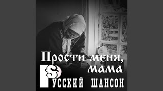 Мама (Live)