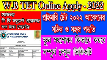 WB Primary TET 2022 Online/Application Online/How to I Apply WB TET exam Form /প্রাইমারি টেট ফর্ম