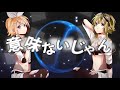 【ぐるたみん】インビジブル【生歌】