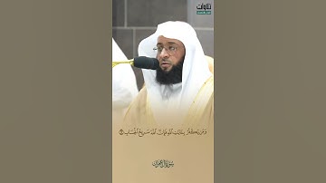 إِنَّ الدِّينَ عِندَ اللَّهِ الْإِسْلَامُ ۗ . للشيخ بدر التركي تلاوة مميزة سورة آل عمران