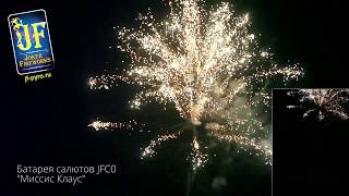 Батарея салютов JFС0 Миссис Клаус New 2019