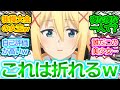 【このすば3期 7話 反応集】頬キスでカズマが命かけてくれると思ってた自己評価高いダクネスが可愛いすぎるｗ【この素晴らしい世界に祝福を！３/実況/感想まとめ】そしてカズマさんチョロいｗ