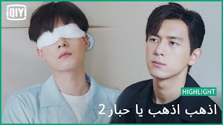 استغلال صريح | اذهب اذهب يا حبار2 الحلقة 2 | iQiyi Arabic