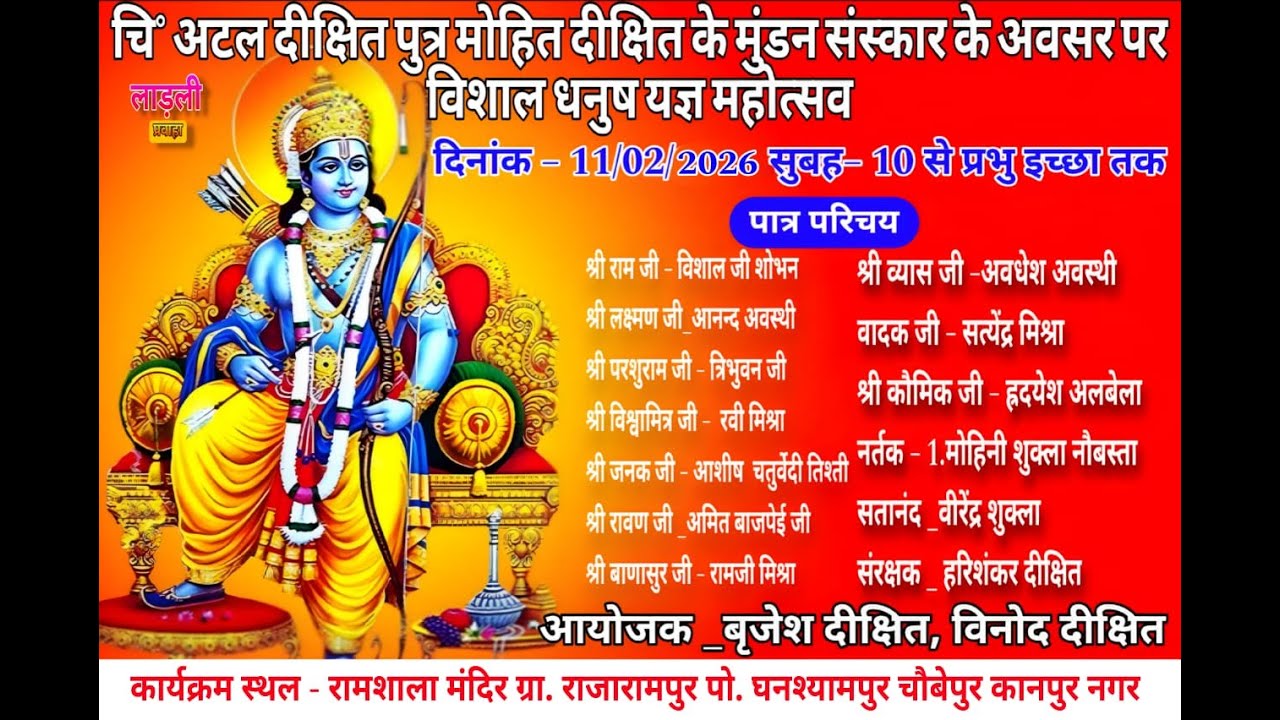 विशाल धनुष यज्ञ राजाराम पुर (कानपुर) से सीधा प्रसारण || दिनांक- 11_02_2026