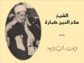 الشيخ محمد صلاح الدين كبارة إبتهال طرقت باب الرجاء 1958