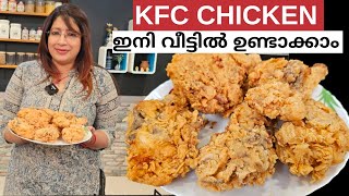 ഇതിലും എളുപ്പത്തിൽ KFC CHICKEN വീട്ടിൽ ഉണ്ടാക്കാൻ പറ്റില്ല | EASY KFC CHICKEN MAKING AT HOME