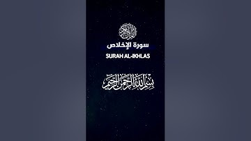 سورة الإخلاص بصوت القارئ حمزة بوديب..