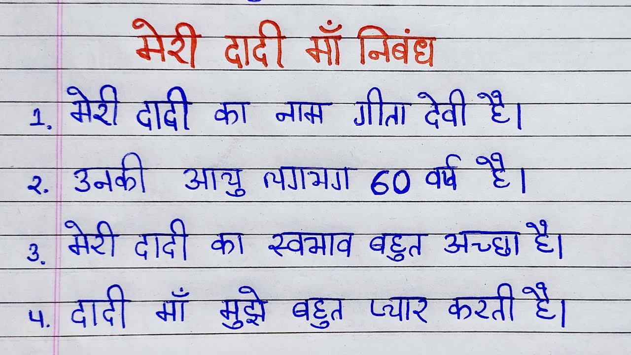 my grandmother essay in hindi