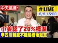 【中天直播 #LIVE】問題油制度不能事過就忘  李四川參訪衝浪基地  202600806 @中天新聞CtiNews
