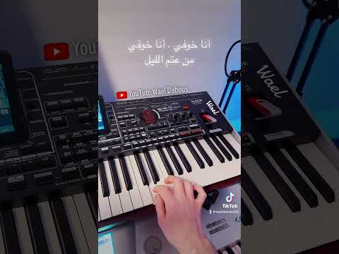 أنا خوفي من عتم الليل فيروز 