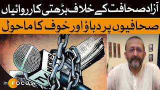 Press Freedom Under Pressure: Growing Concerns Over Journalist Intimidation | Dawn News