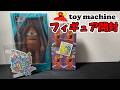 【TOY MACHINE】セクトのフィギュアが出た！コンプなるか！？