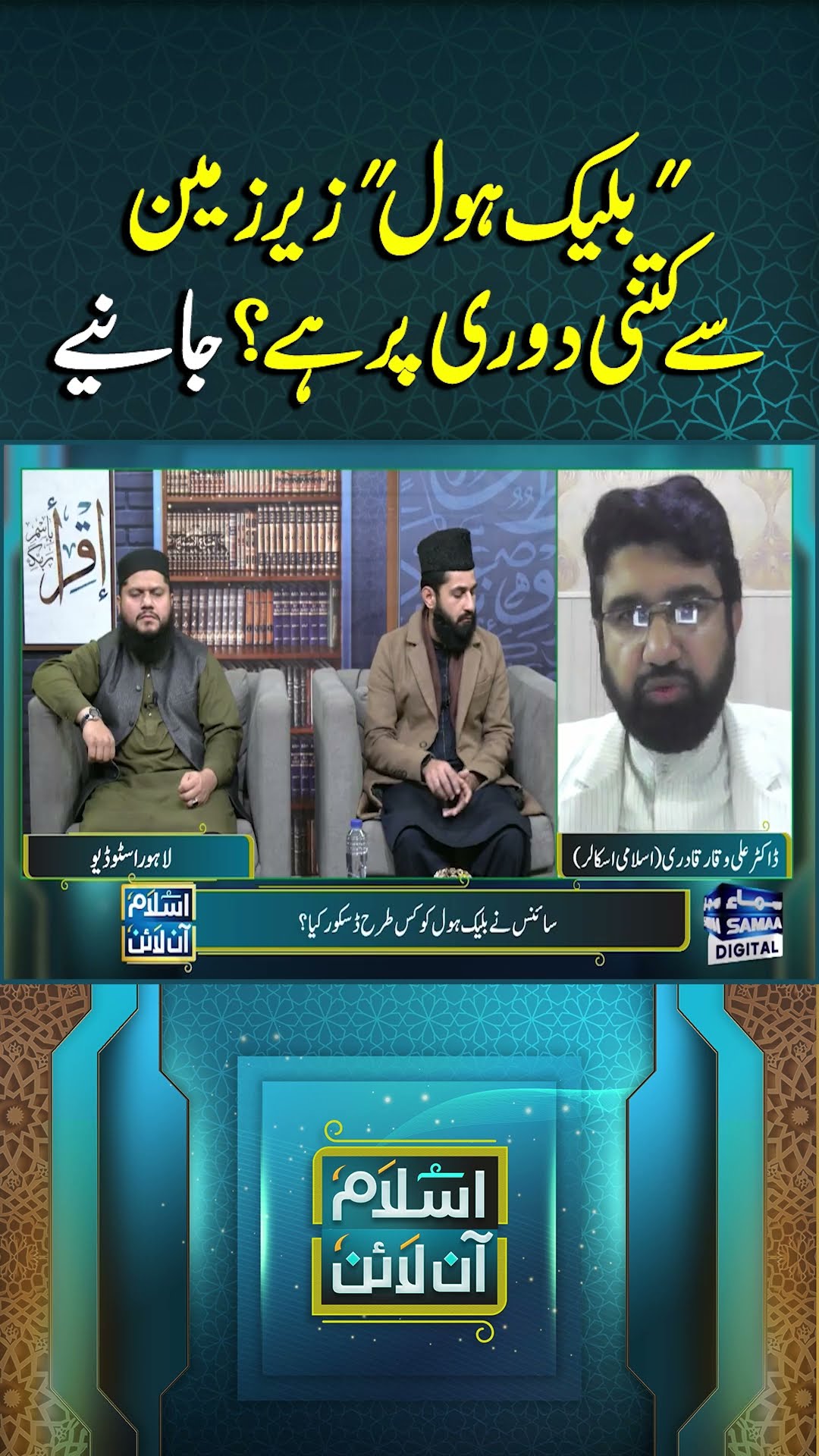 How Far is the Black Hole from Earth? | Samaa Podcast | #trendingshorts