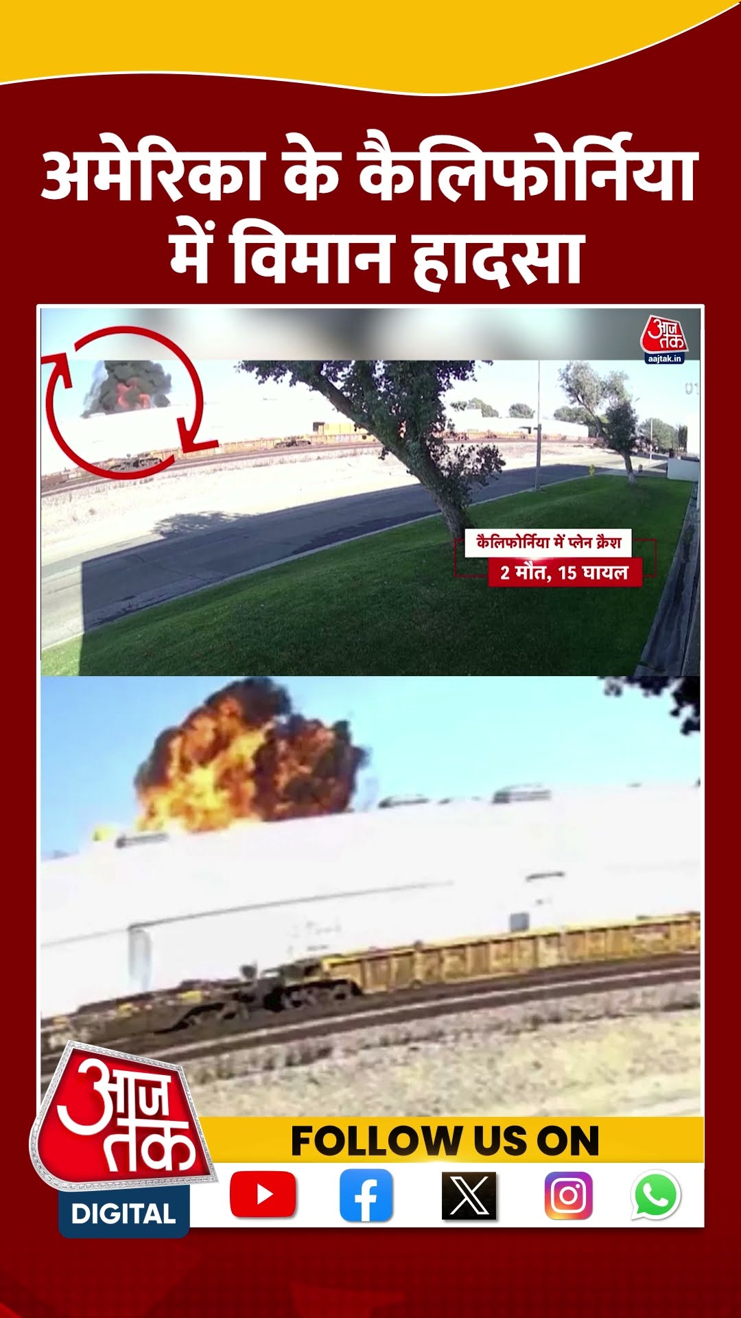 America के California में विमान हादसा | #americaplanecarsh #californiaplanecrash #shortsviral