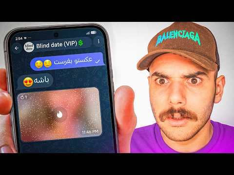 پول دادم برم تو چنل تلگرامی دوست‌ یابی🤣💀(واقعی بود یا فیک؟)