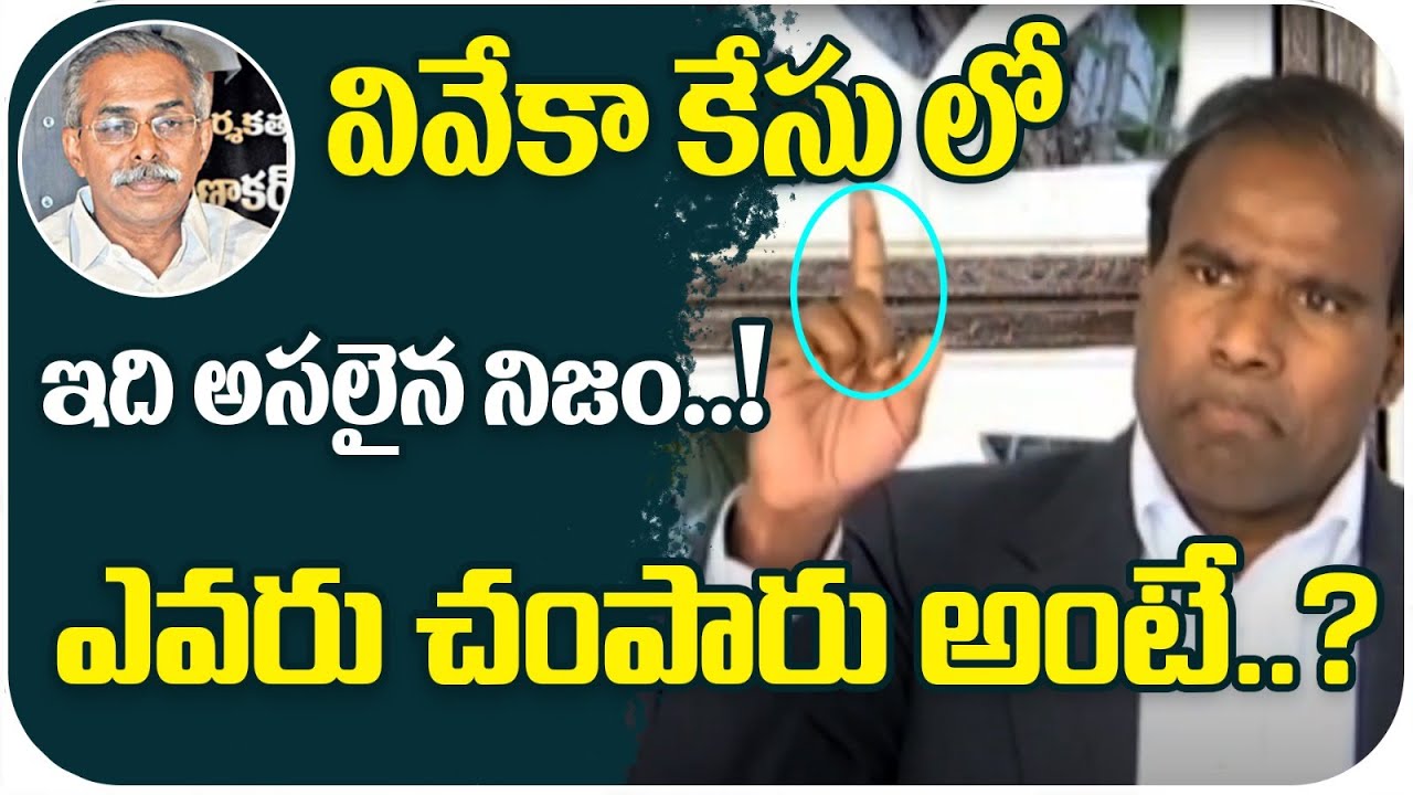 KA Paul Firing On CBI Officers Over Viveka Case | Latest Press Meet | Praja Shanthi Party