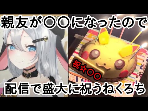 祝☆○○【山黒音玄】【あおぎり高校切り抜き】#あおぎり高校切り抜き #ひとくち音玄#ねくろちゃん