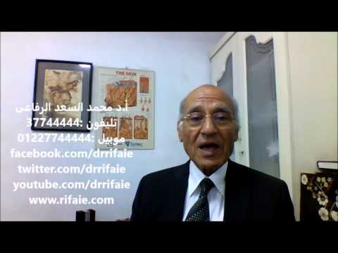 السنط او الالتهاب الفيروسى او النفره واسبابها وكيفيه العلاج والتعامل معه مع دكتور محمد السعد الرفاعى