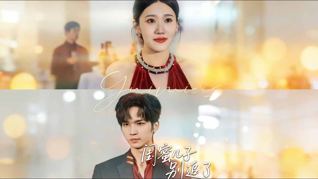 【Full Version】《闺蜜儿子别追了》董自豪&王浩（完结超清）#最新短劇全集#短劇全集#短劇#熱門短劇#短劇推薦#shorts videos#大陸短劇#初六剧场