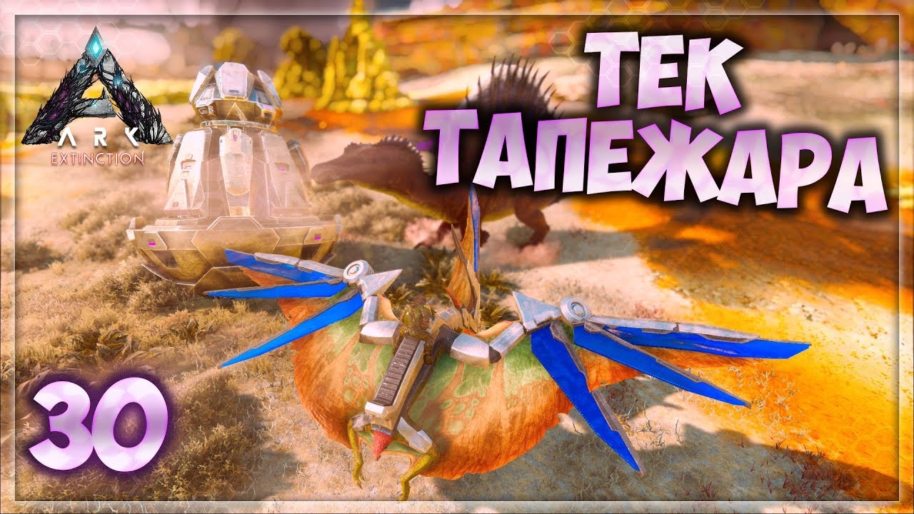 Тапежара арк карта