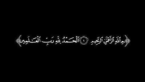 كروما /سورة الفاتحة/للمونتاج  بدقة عالية1080p60