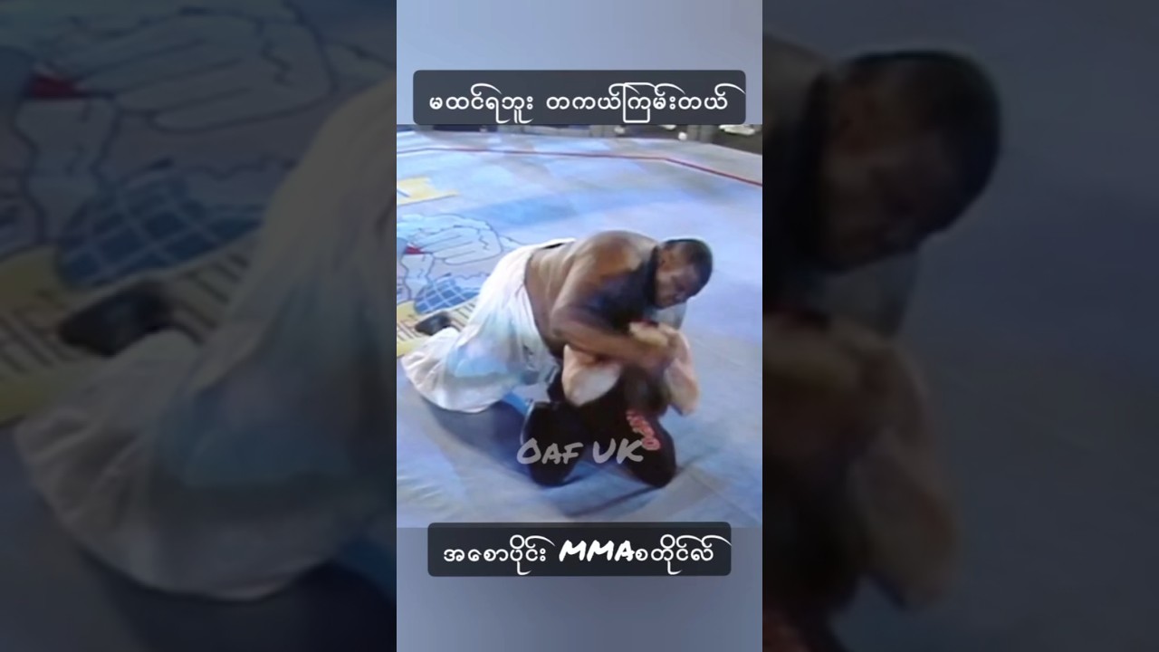 အစောပိုင်းMMA#mma #sportsnews #ufc #highlight #shortvideo #mmafighter #fighter #one #muaythai #new