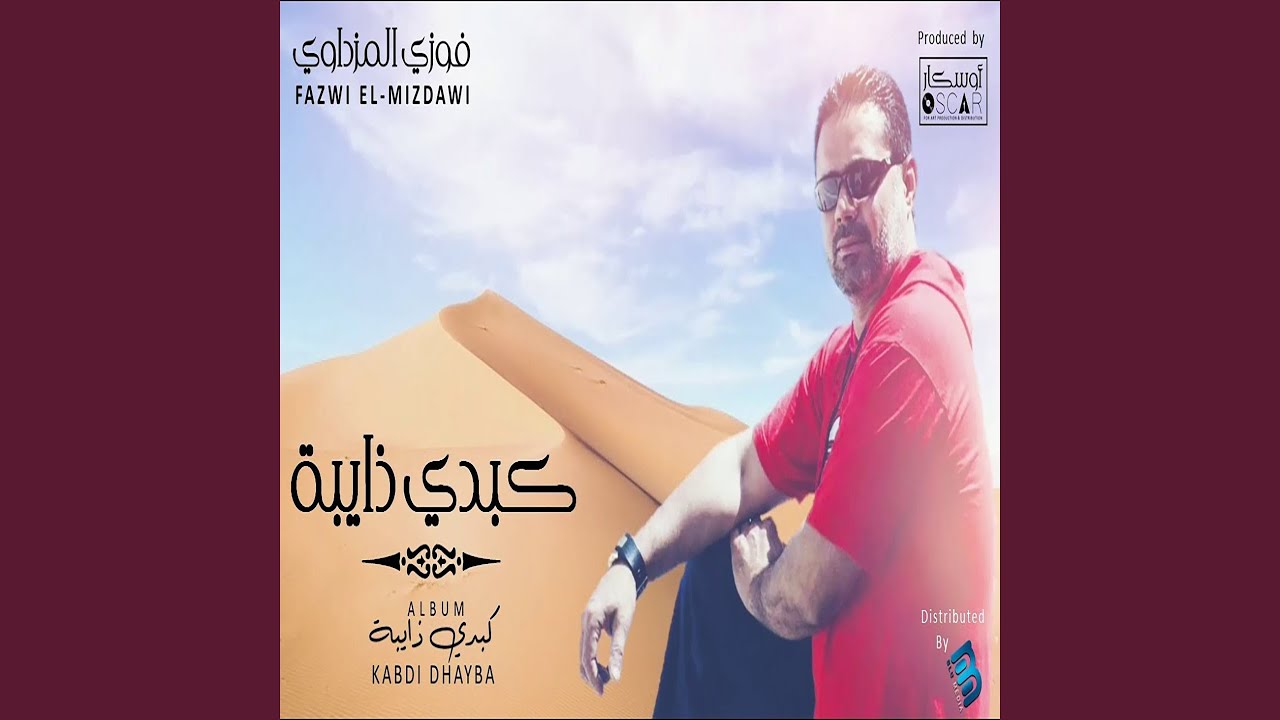 Ki Ma Taarifouni - كي ما تعرفوني