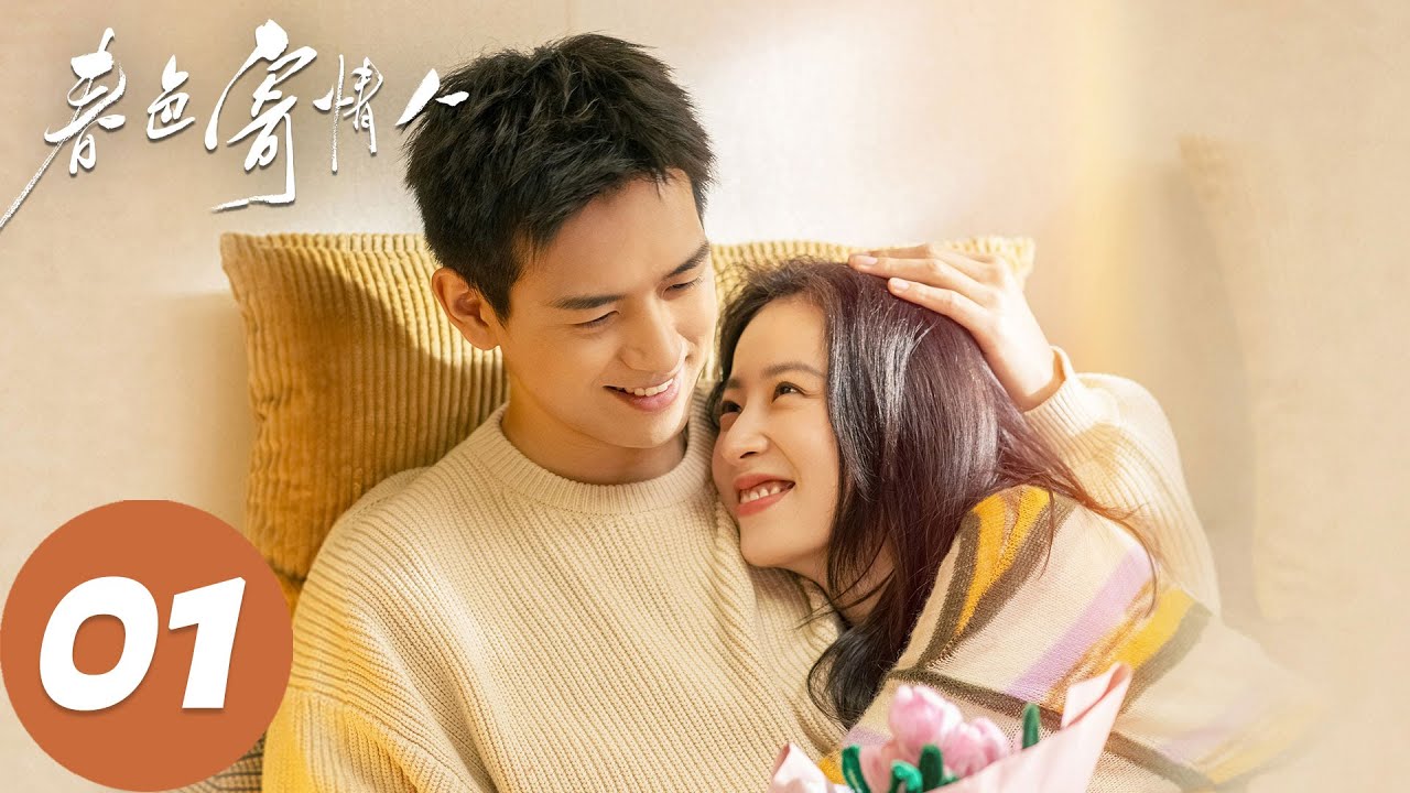 ENG SUB【春色寄情人 Will Love in Spring】EP01 庄洁主动搭讪陈麦冬被拒，两人多年后在南坪镇重逢（李现、周雨彤 ...