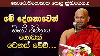 මේ දේශනාවෙන් ඔබේ ජීවිතය ගොඩක් වෙනස් වේවී.. | Venerable Welimada Saddaseela Thero