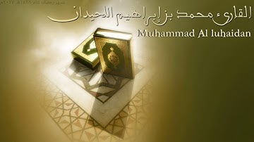 (فلما فصل طالوت بالجنود..) تلاوة من الليلة 3 للشيخ محمد اللحيدان