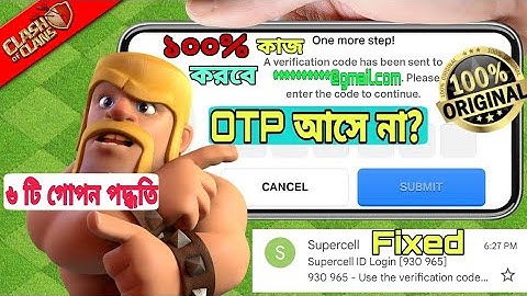 How To Fix Supercell ID Verification Code Not Received Problem(বাংলা)|Supercell Otp Not Come InGMail
