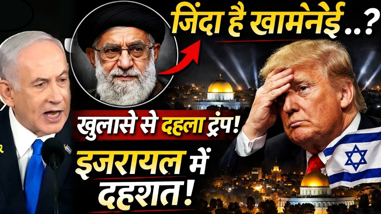 Khamenei Death Big Breaking News : जिंदा निकले खामेनेई ? 99% लोग नहीं समझ पाए असली कहानी!