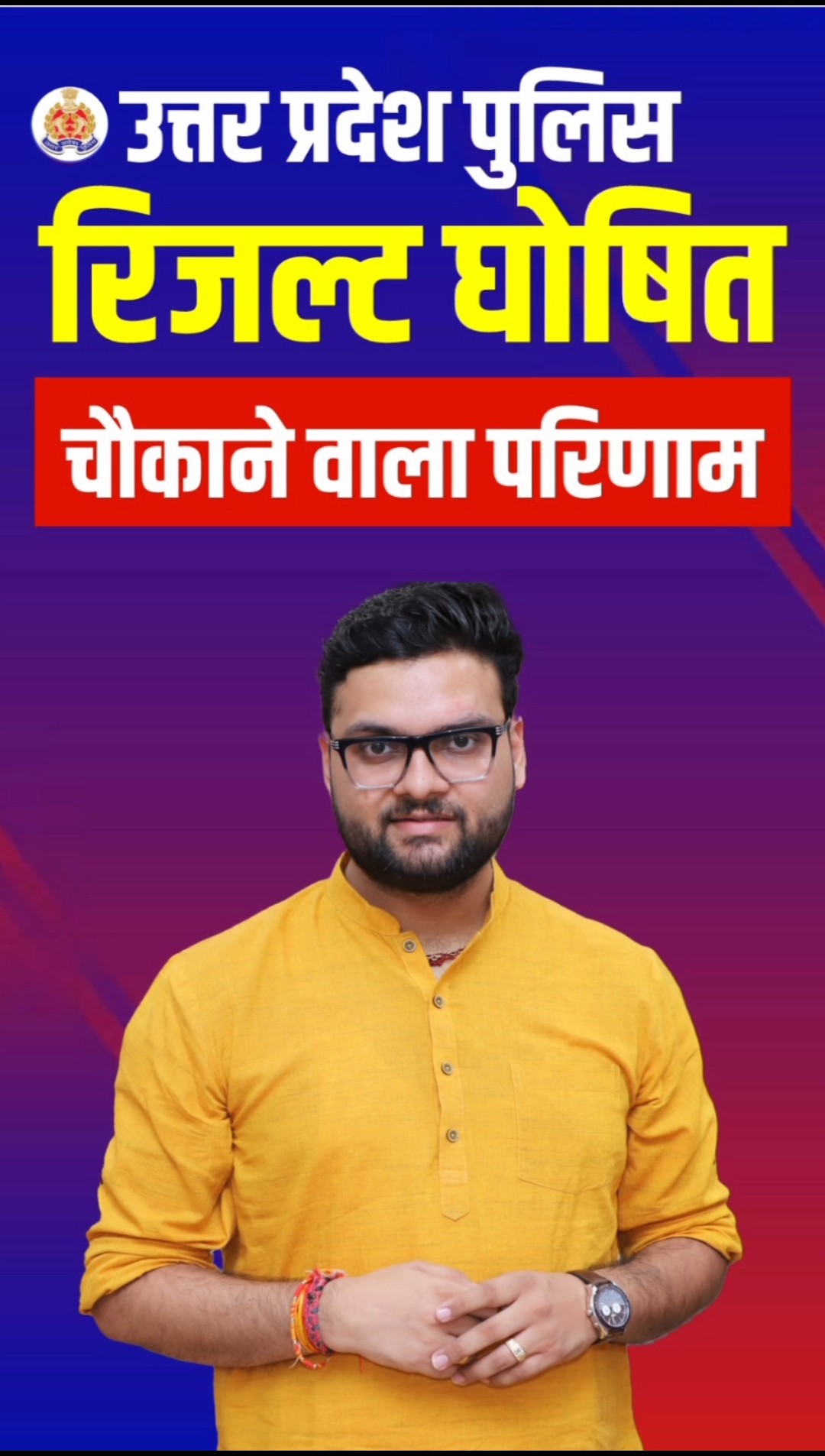 Uttar Pradesh Police Result घोषित चौकाने वाला परिणाम  #kumargauravsir   #uppoliceresults