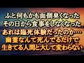 【不思議 悟り】「ここは悪いことをした人間の来るところだ。お前はこんな人間なのか」病んだ私の不思議な体験 【朗読・字幕】