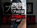 プロ仕様の最強コントローラーがエグいw【CoD】#shorts #cod #bo7 #warzone #コントローラー #PR #GameSir