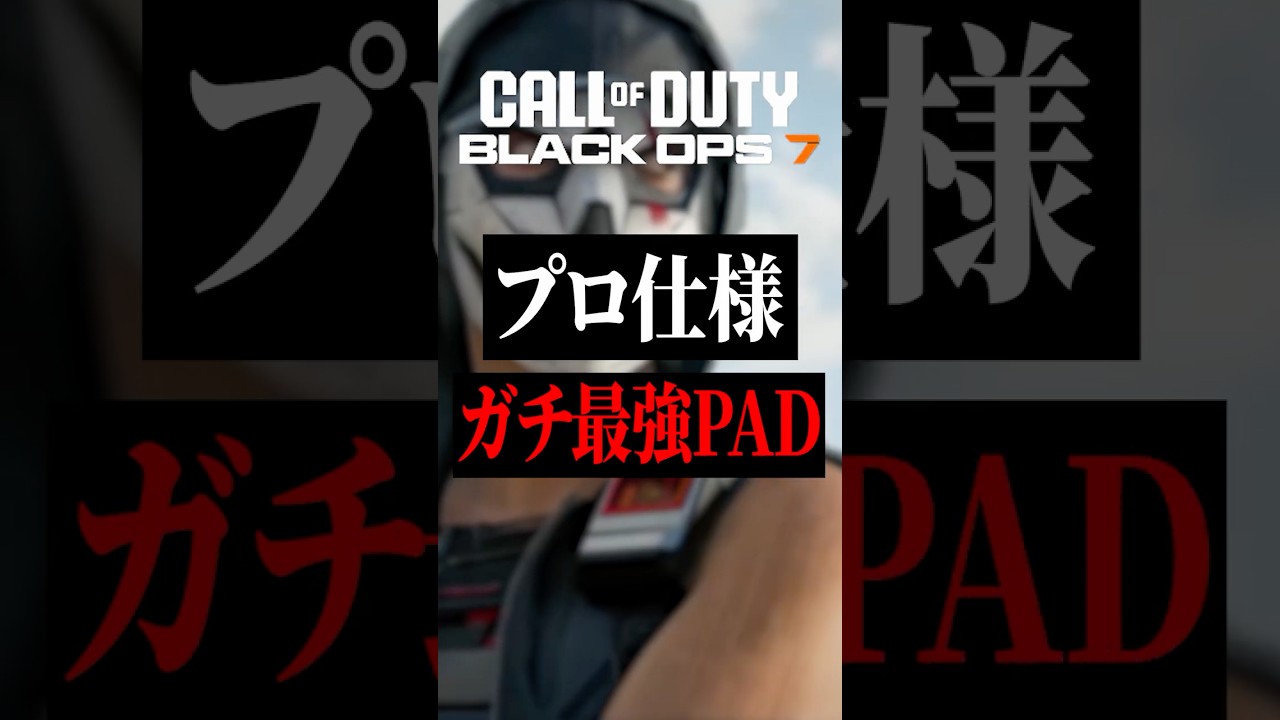 プロ仕様の最強コントローラーがエグいw【CoD】#shorts #cod #bo7 #warzone #コントローラー #PR #GameSir