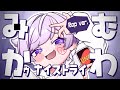 【ラップして】みむかゥわナイストライ / ぬぬぬぬぬぬ【歌ってみた】【初兎】
