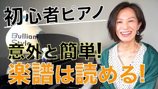 意外と簡単！楽譜はピアノ初心者でも読んでいこう♪ 絶対読めたほうが得だから‼️