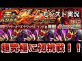 【モンスト】超究極タジャドルにクリアするまで挑戦!!!【仮面ライダーコラボ】【モンスターストライク】